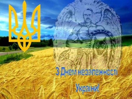 6 месяцев 8-летней войны за независимость длящейся 850 лет… С 31-й годовщиной Независимости Украины!