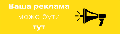 Розміщення реклами на сайті