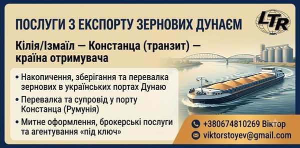 Послуги з експорту зернових з дунаю