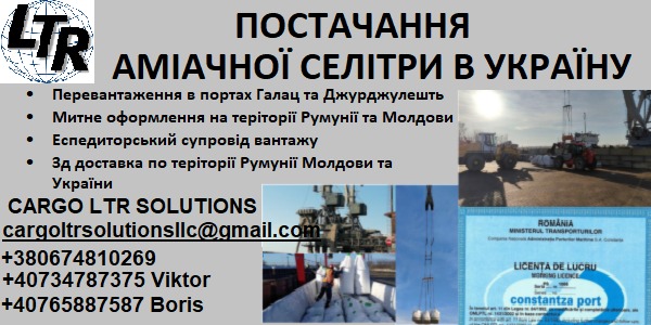 Постачання Аміачної селітри