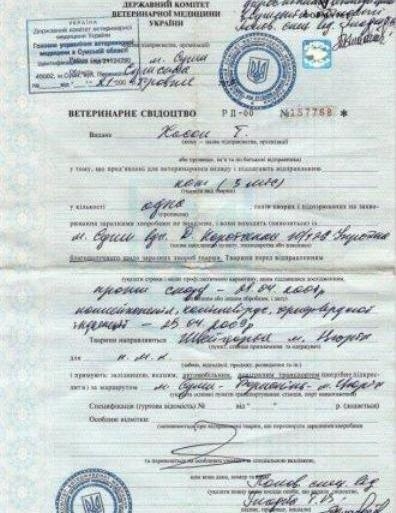 The government abolished the veterinary certificate the form № 2