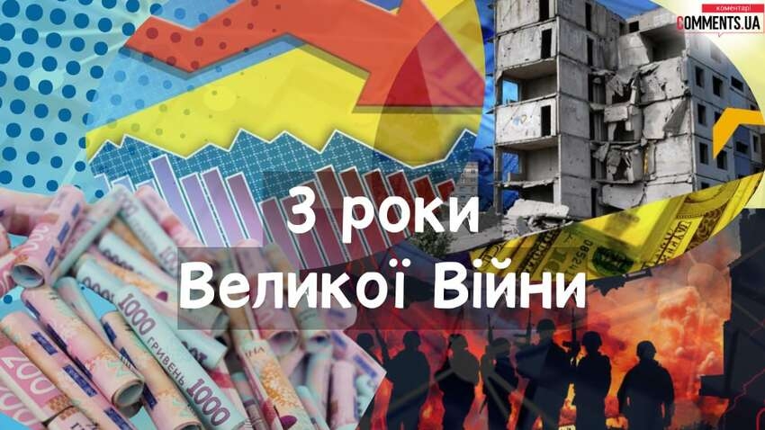 Вже 3 роки Україна опирається агресії рф, і завдяки допомозі партнерів змогла утримати економіку від обвалу