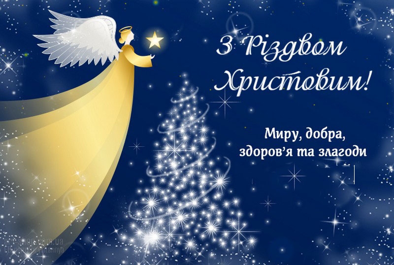 Поздравляем с Рождеством!