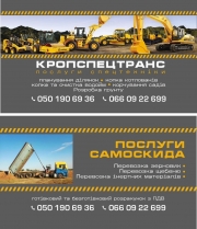 Кропспецтранс