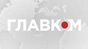 Главком