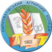 LIPKOVATIVSK AGRARIAN VOCATIONAL COLLEGE